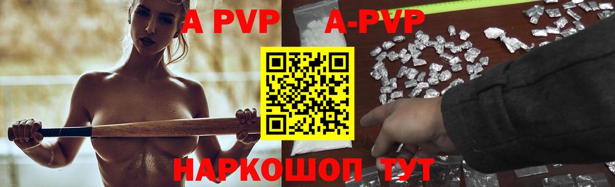 A-PVP кристаллы Набережные Челны
