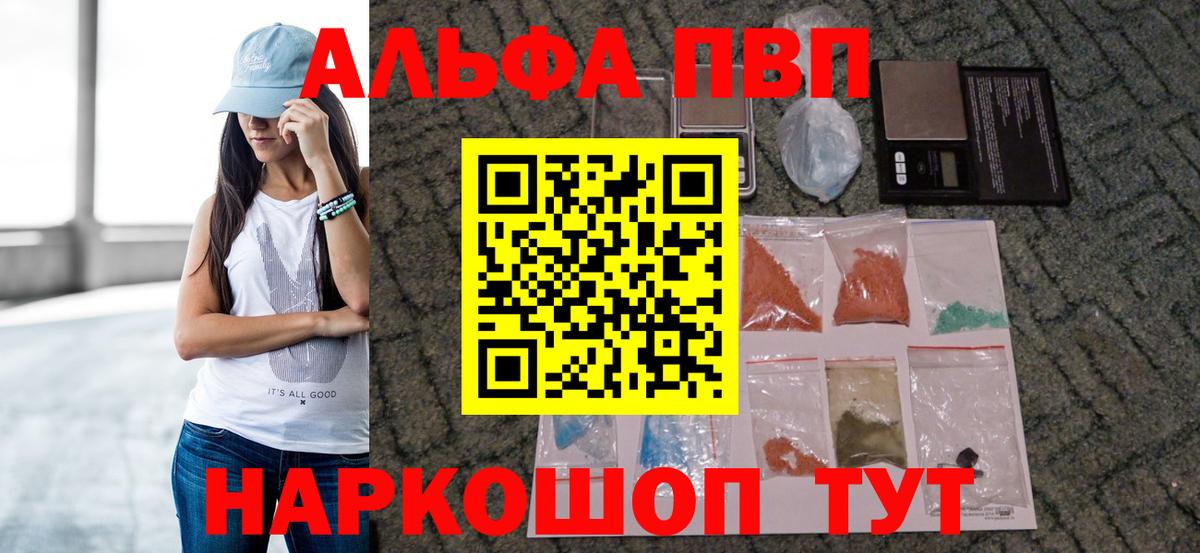 A PVP мука  APVP СК  Альфа ПВП кристаллы  Набережные Челны  где найти   Вход с VPN 