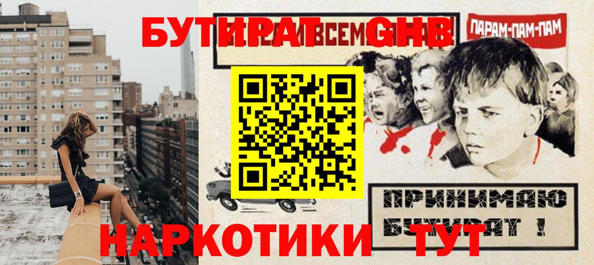 БУТИРАТ 99% Набережные Челны