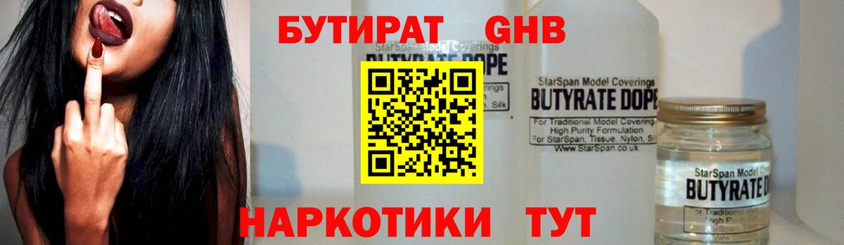 БУТИРАТ  Бутират бутик  Вход с VPN  Набережные Челны 