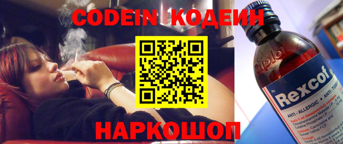 Набережные Челны  Codein Purple Drank  Вход с VPN 