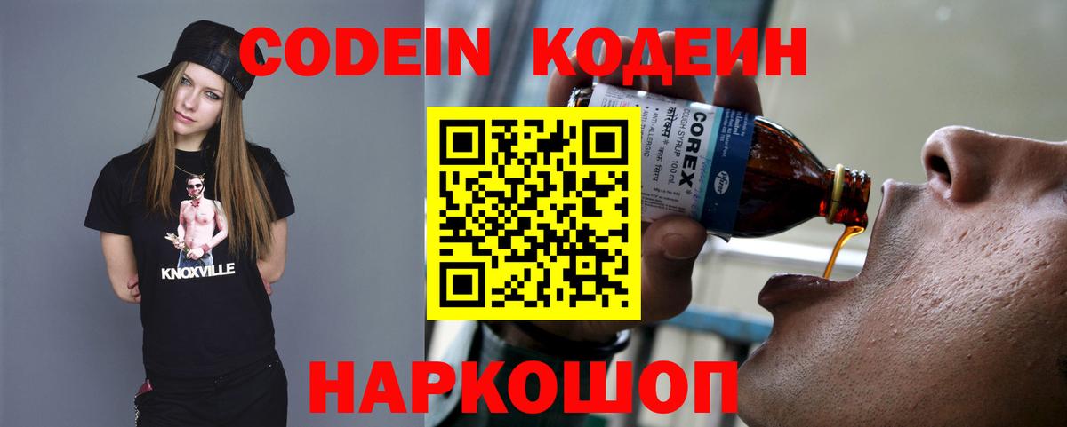 Codein напиток Lean (лин) Набережные Челны