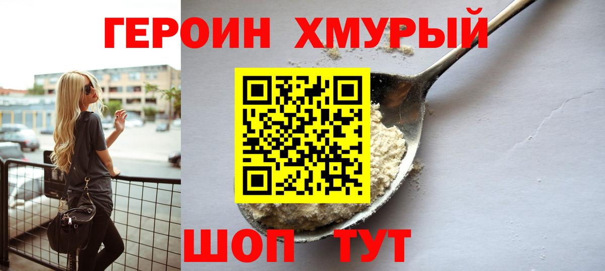 Героин хмурый  Вход с VPN  Набережные Челны 
